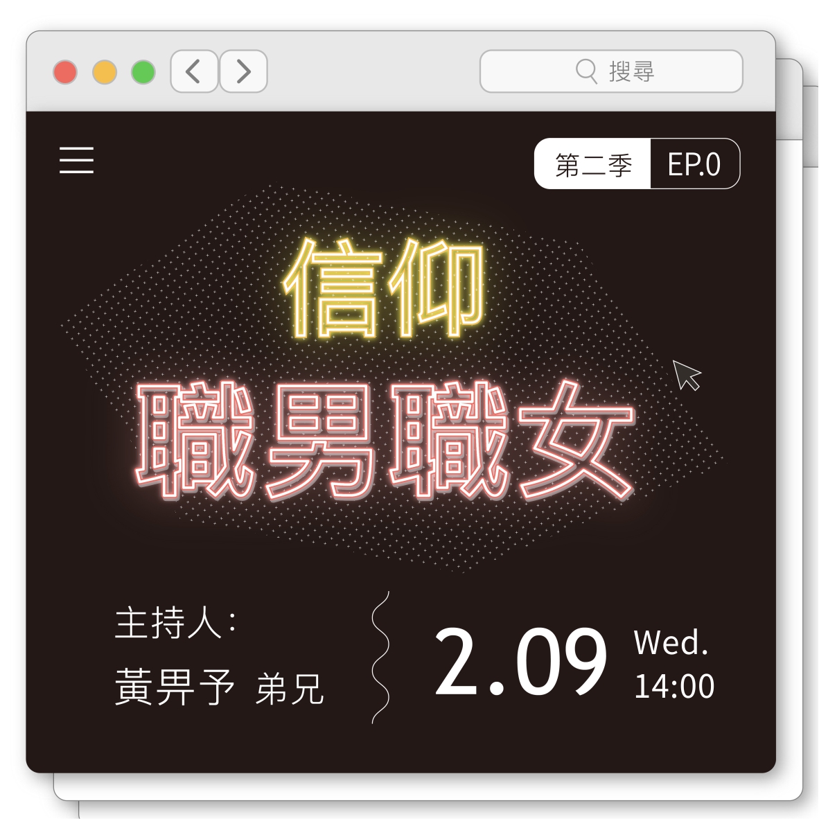 信仰職男職女EP0