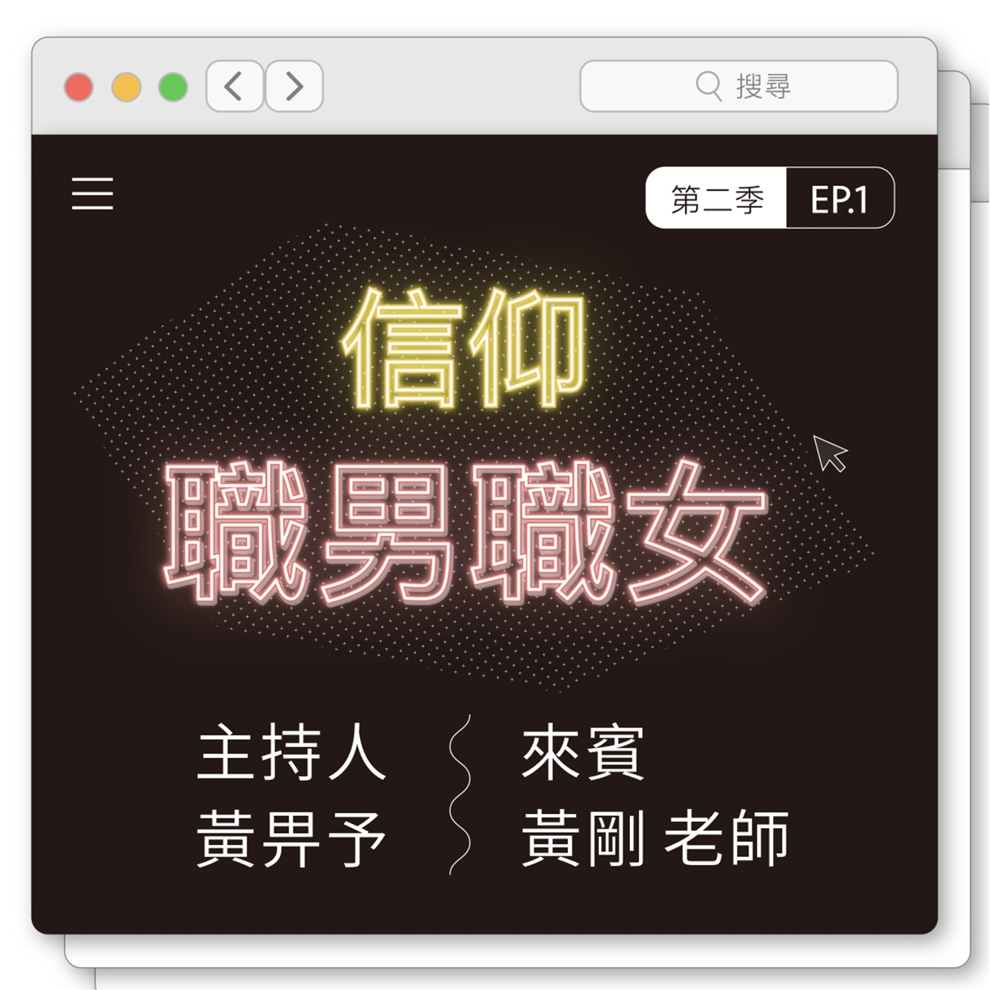 EP1 做什麼就要像什麼的補教名師 ｜開展視野的第一眼｜談書本設計