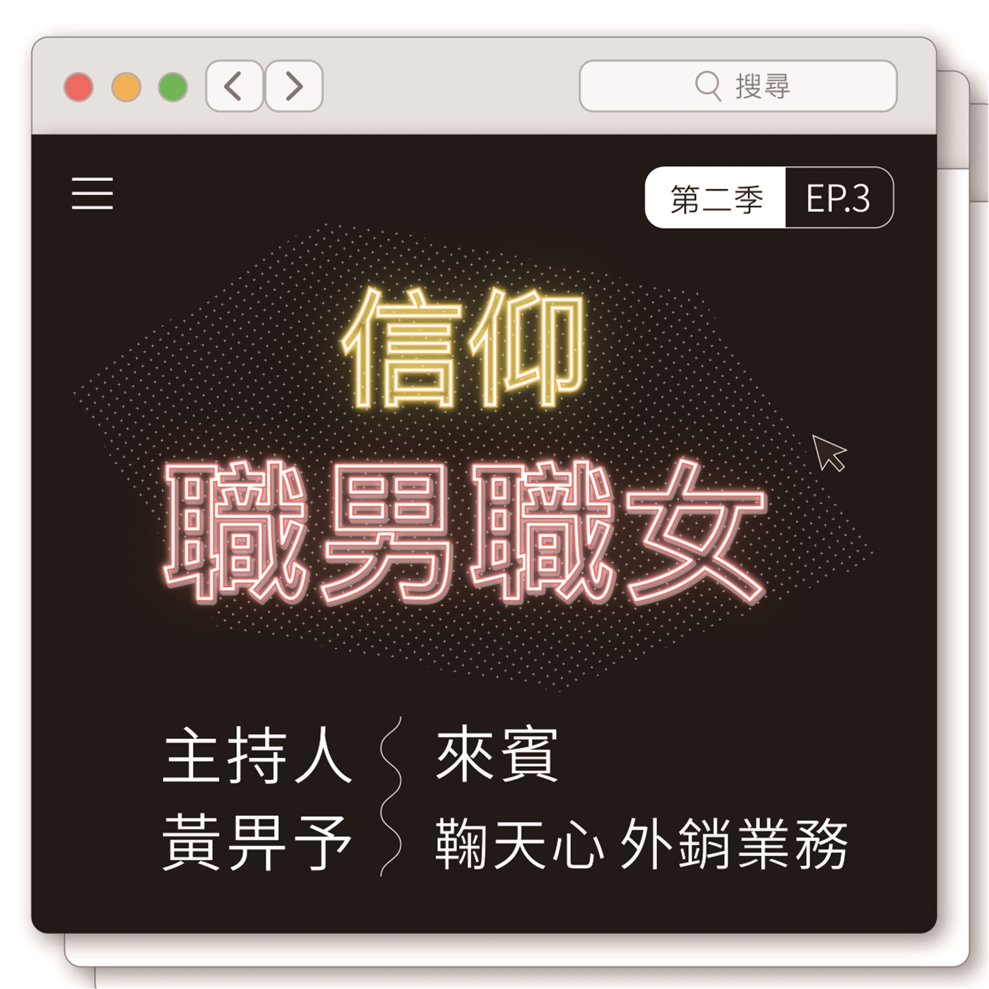 EP3：在傳統產業與外銷調
